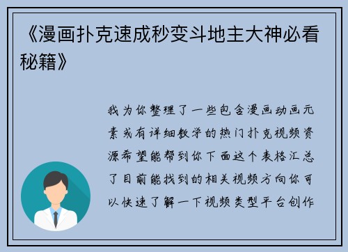 《漫画扑克速成秒变斗地主大神必看秘籍》