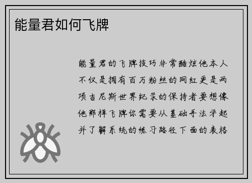 能量君如何飞牌